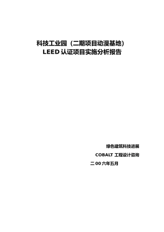 科技工业园动漫基地认证方案