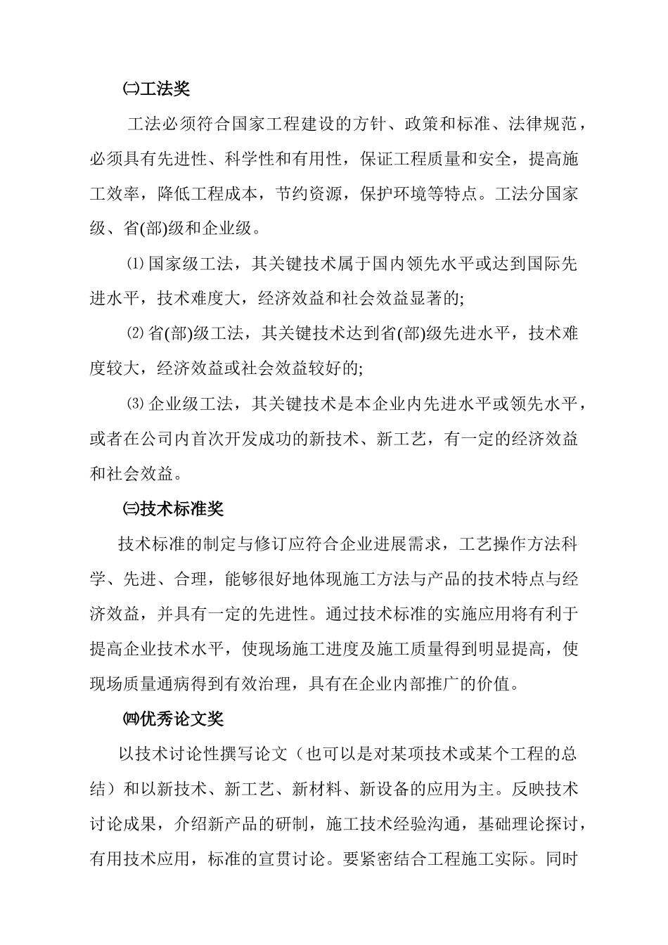 科技成果奖励办法_第3页