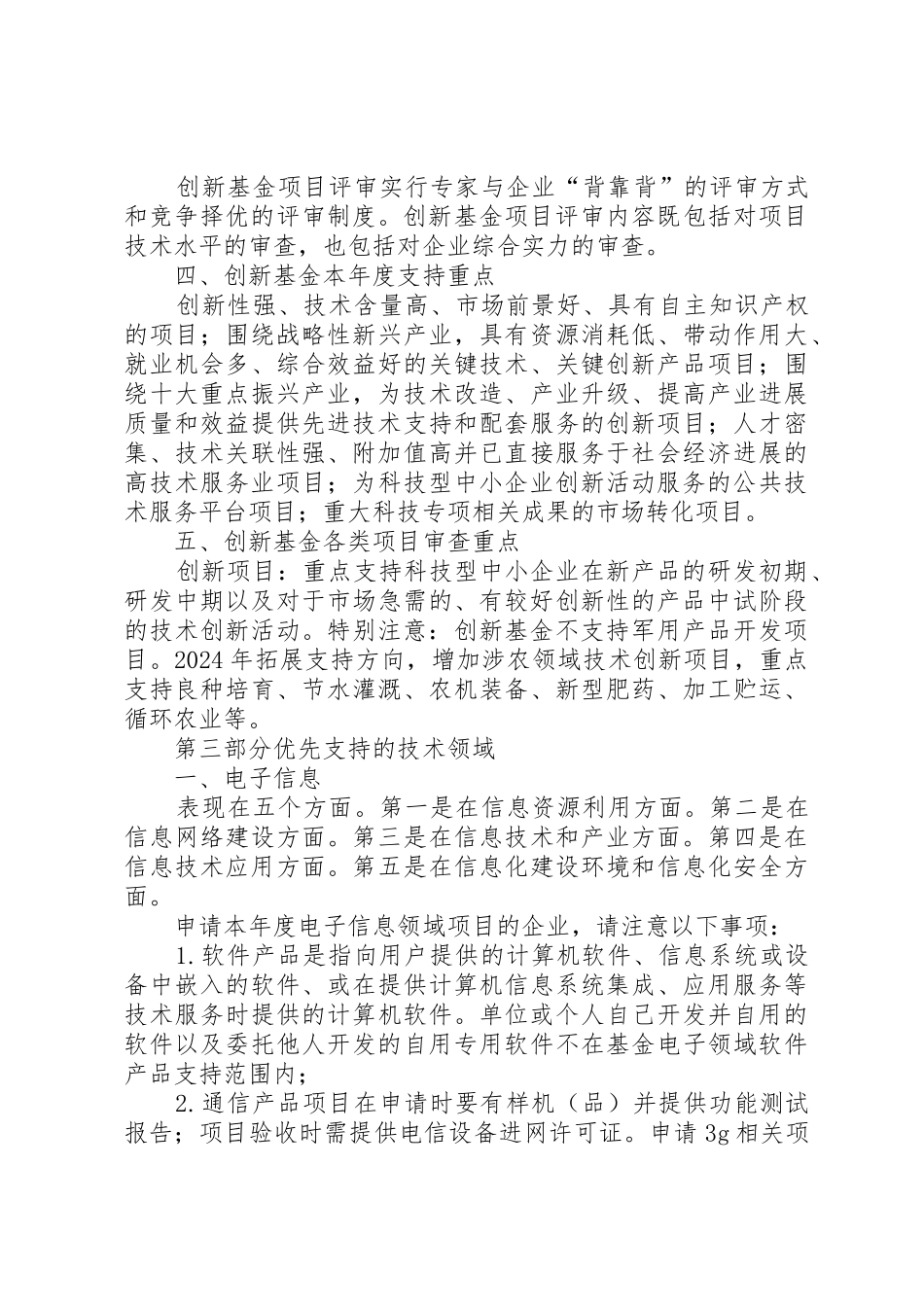 科技型中小企业申报条件和材料要求_第3页