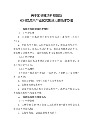 科技成果产业化实施意见的操作办法