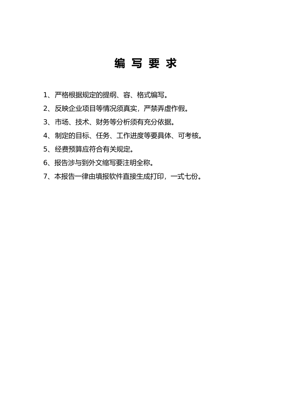 科技成果转化专项资金项目研究报告_第3页
