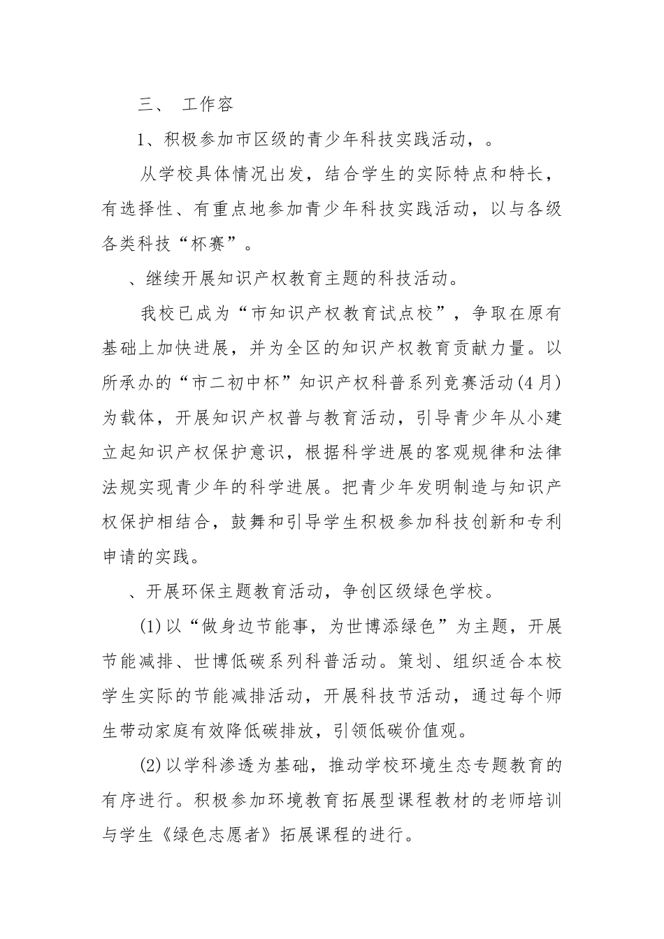 科技教育工作计划总结总结_第2页