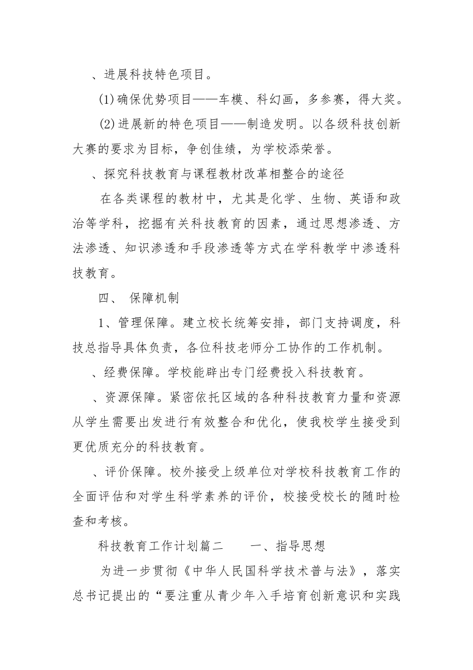 科技教育工作计划总结总结_第3页