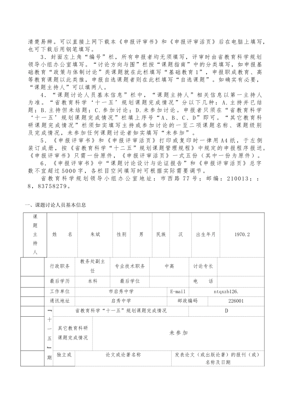 科技活动申报评审书_第2页