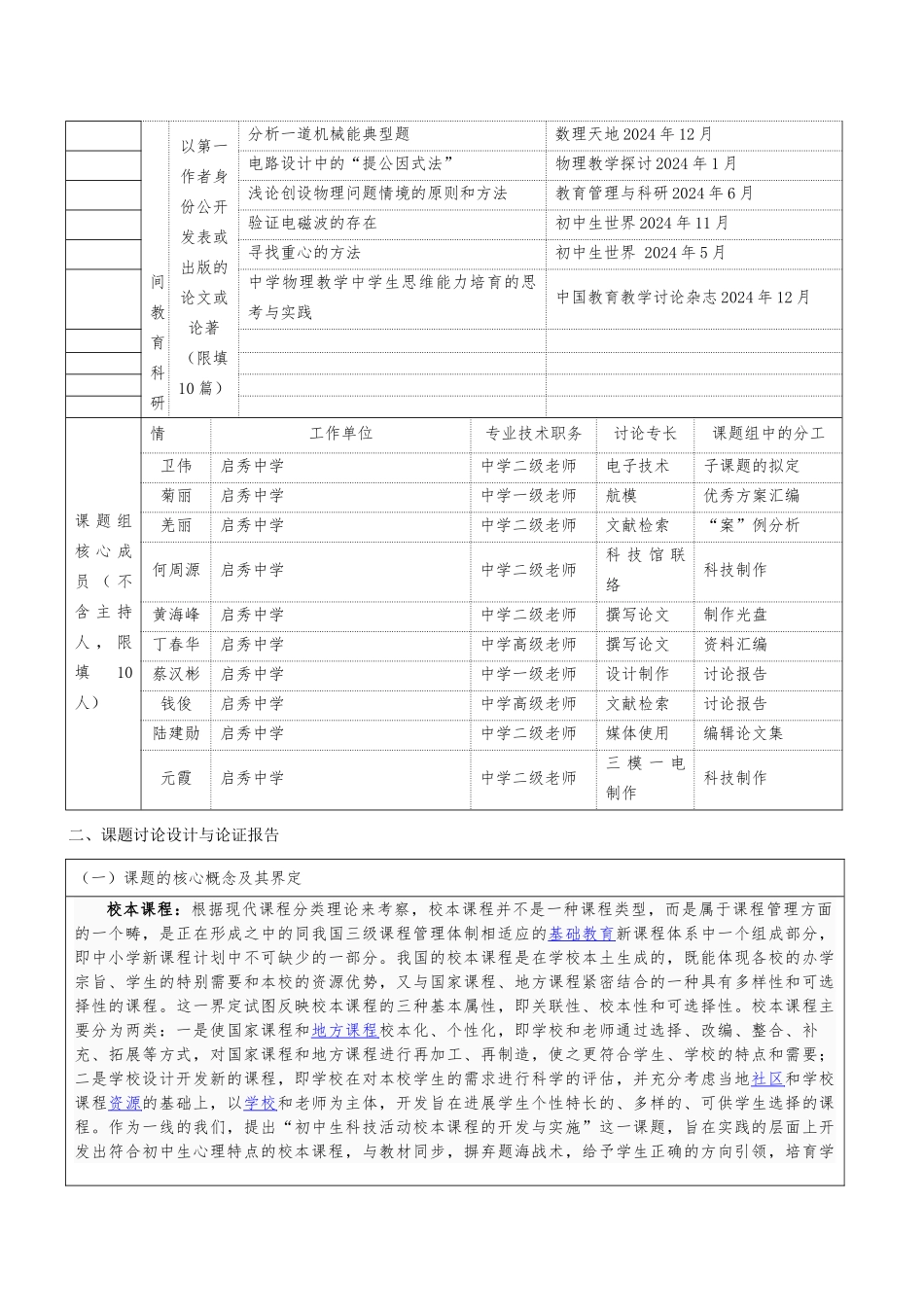 科技活动申报评审书_第3页