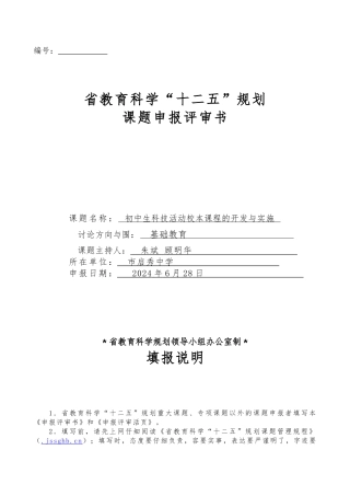 科技活动申报评审书