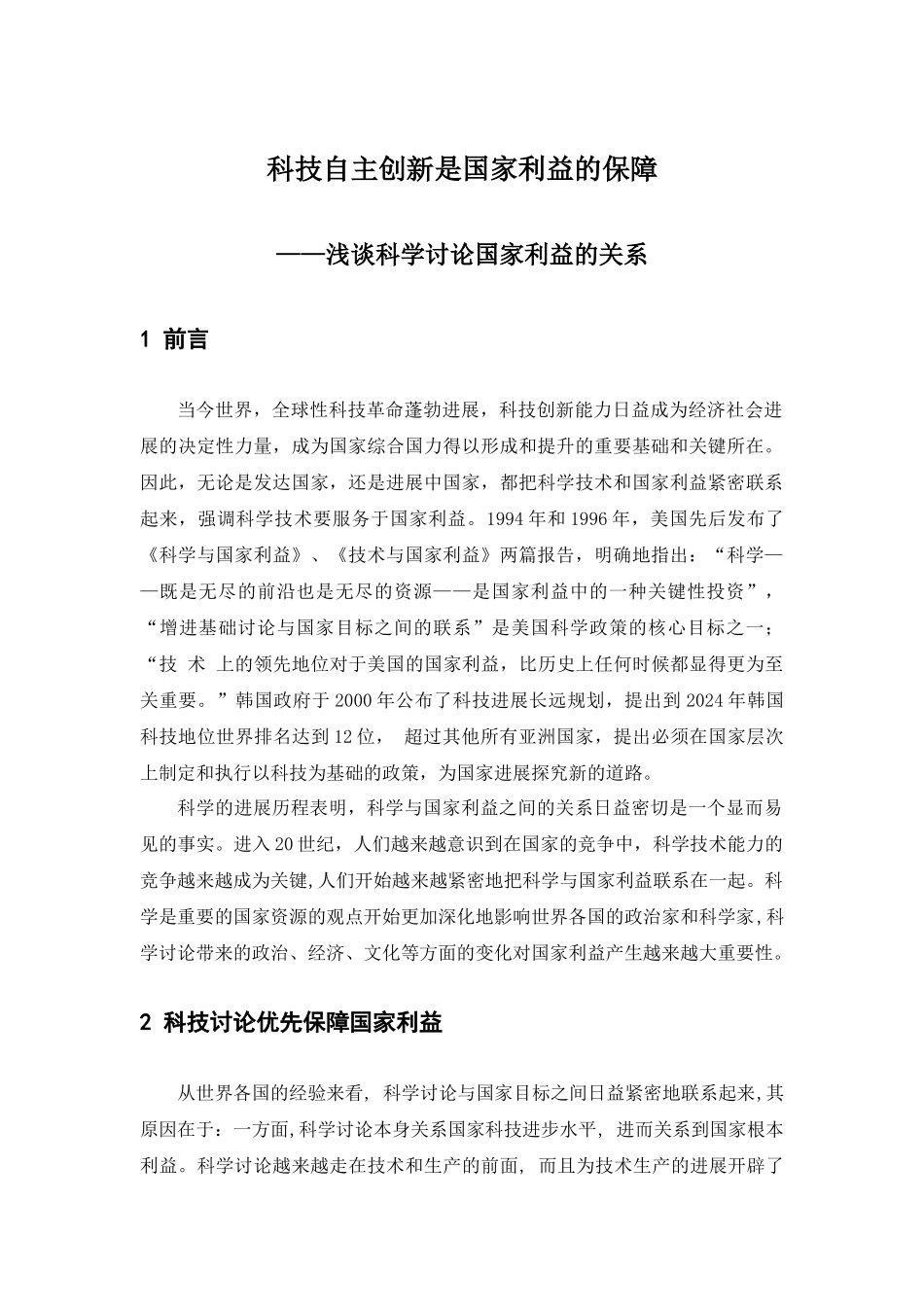 科技自主创新是国家利益的保障_第3页