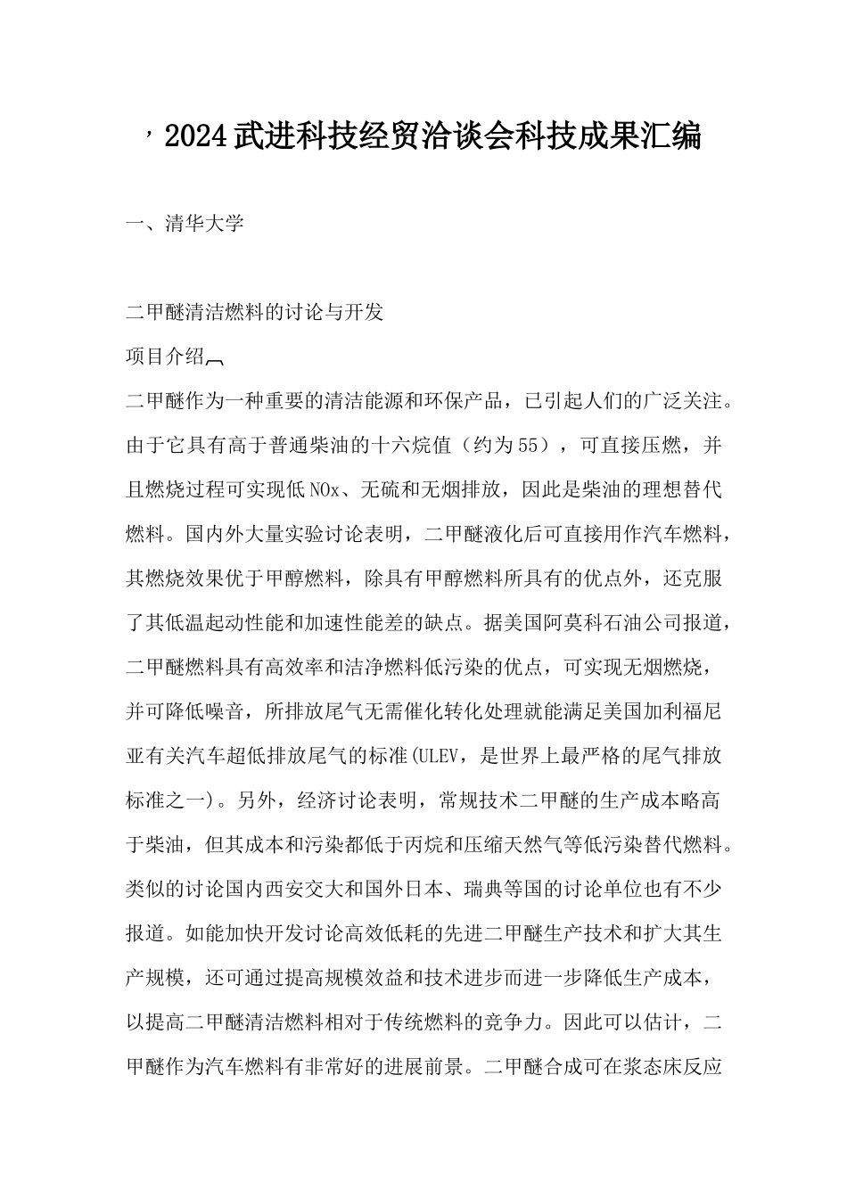 科技经贸洽谈会科技成果汇编_第1页