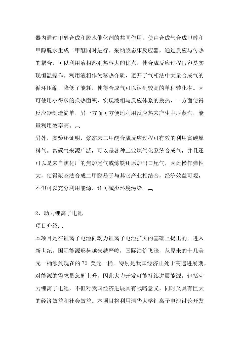 科技经贸洽谈会科技成果汇编_第2页