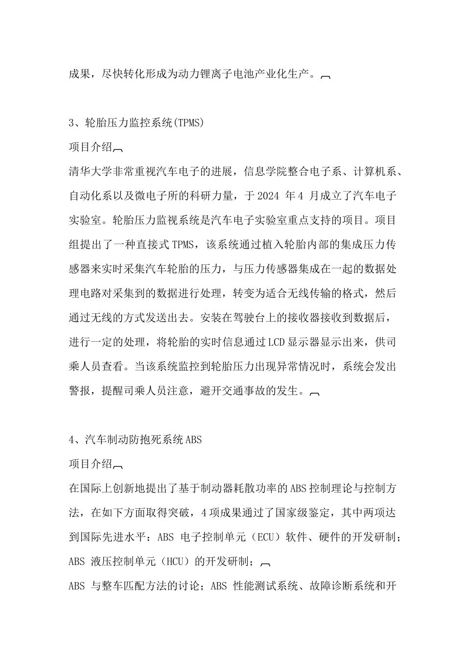 科技经贸洽谈会科技成果汇编_第3页