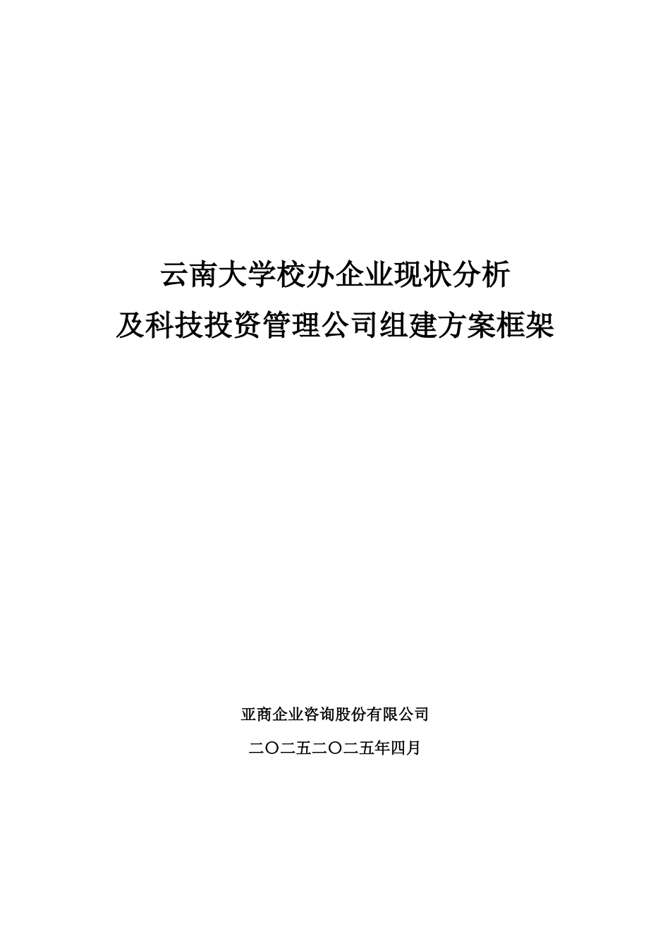 科技投资管理公司组建方案框架_第1页