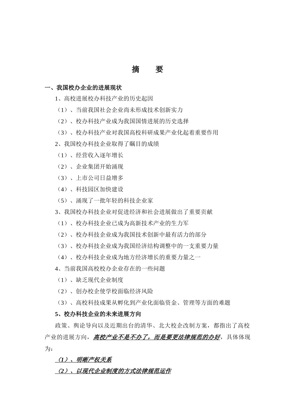 科技投资管理公司组建方案框架_第3页