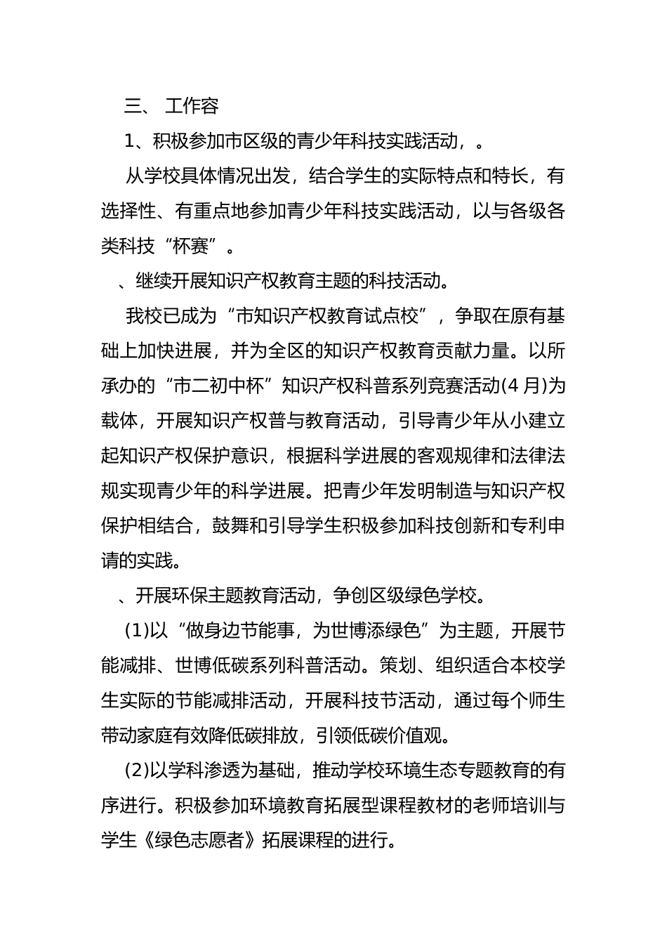 科技教育工作计划总结_第2页