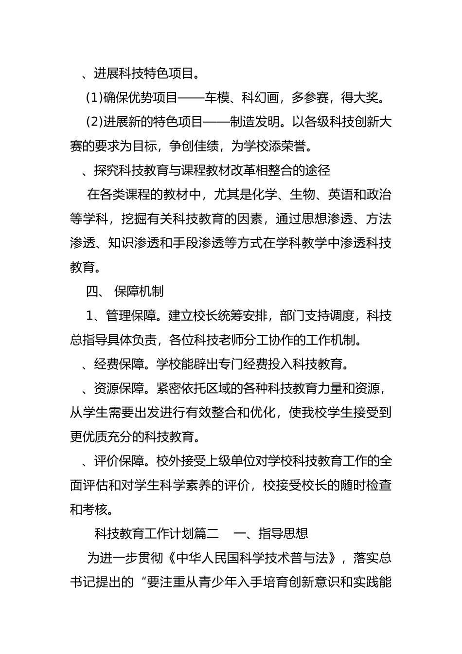 科技教育工作计划总结_第3页