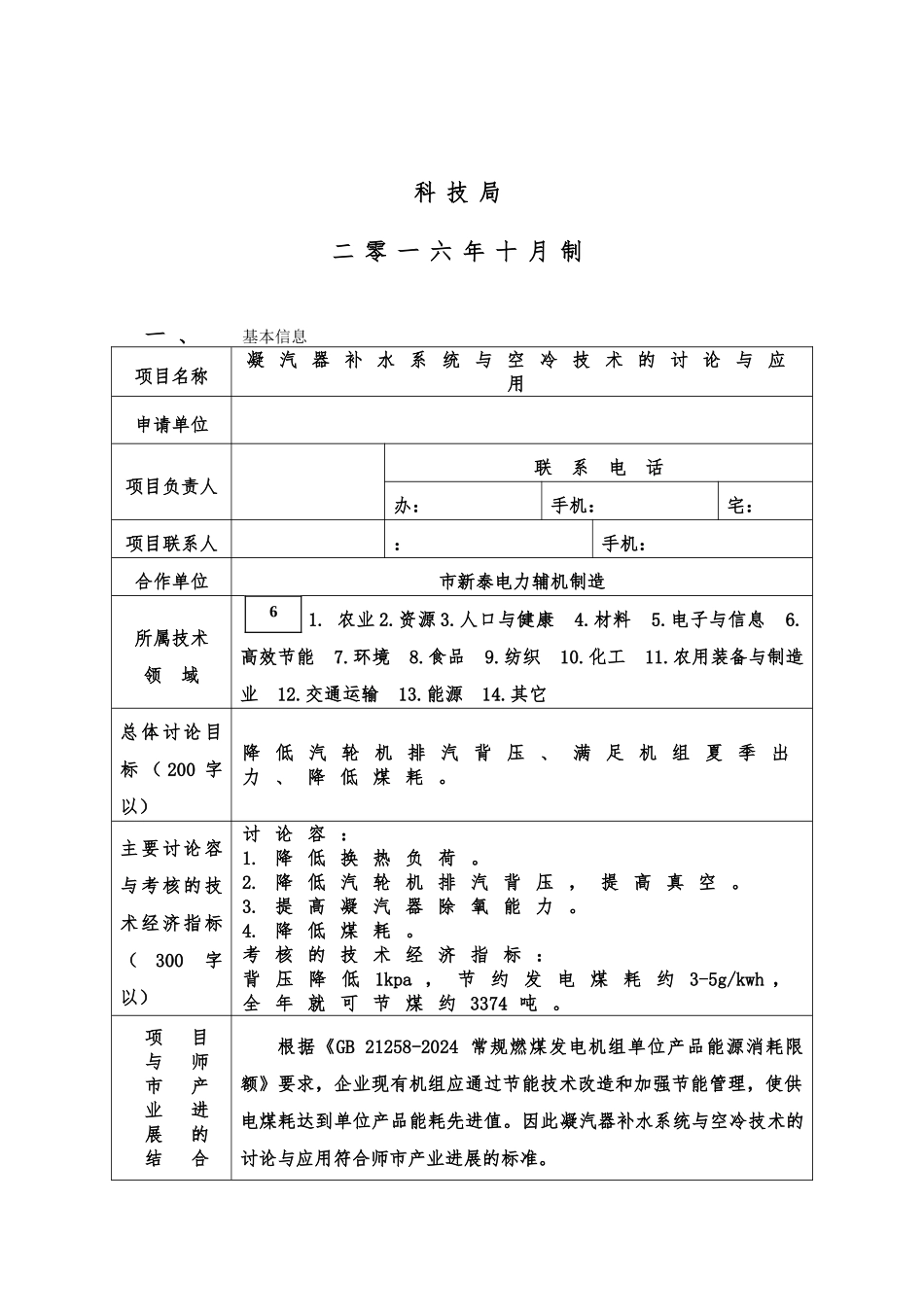 科技计划项目申报书范本_第2页