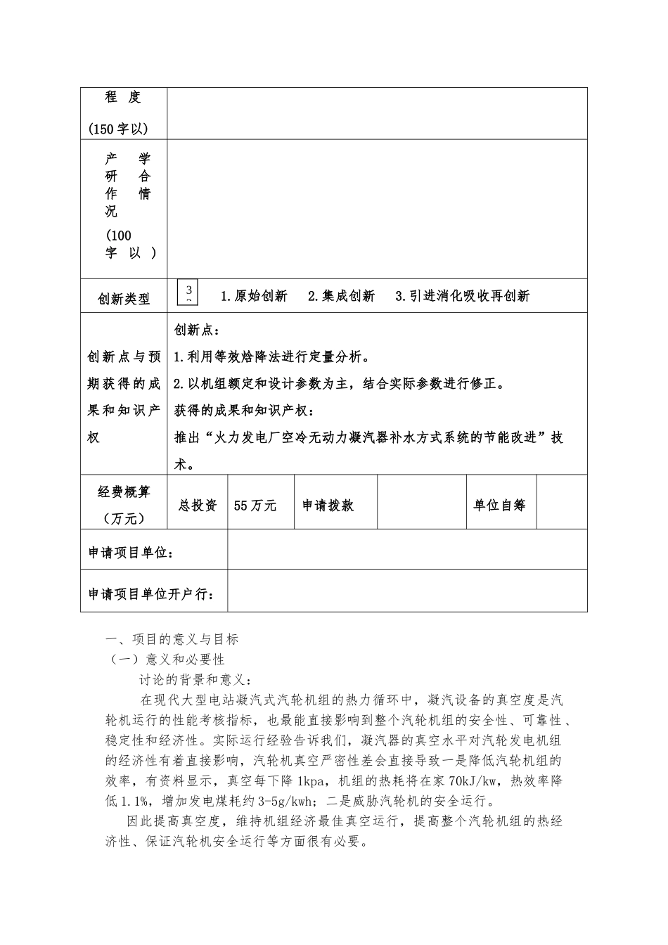 科技计划项目申报书范本_第3页
