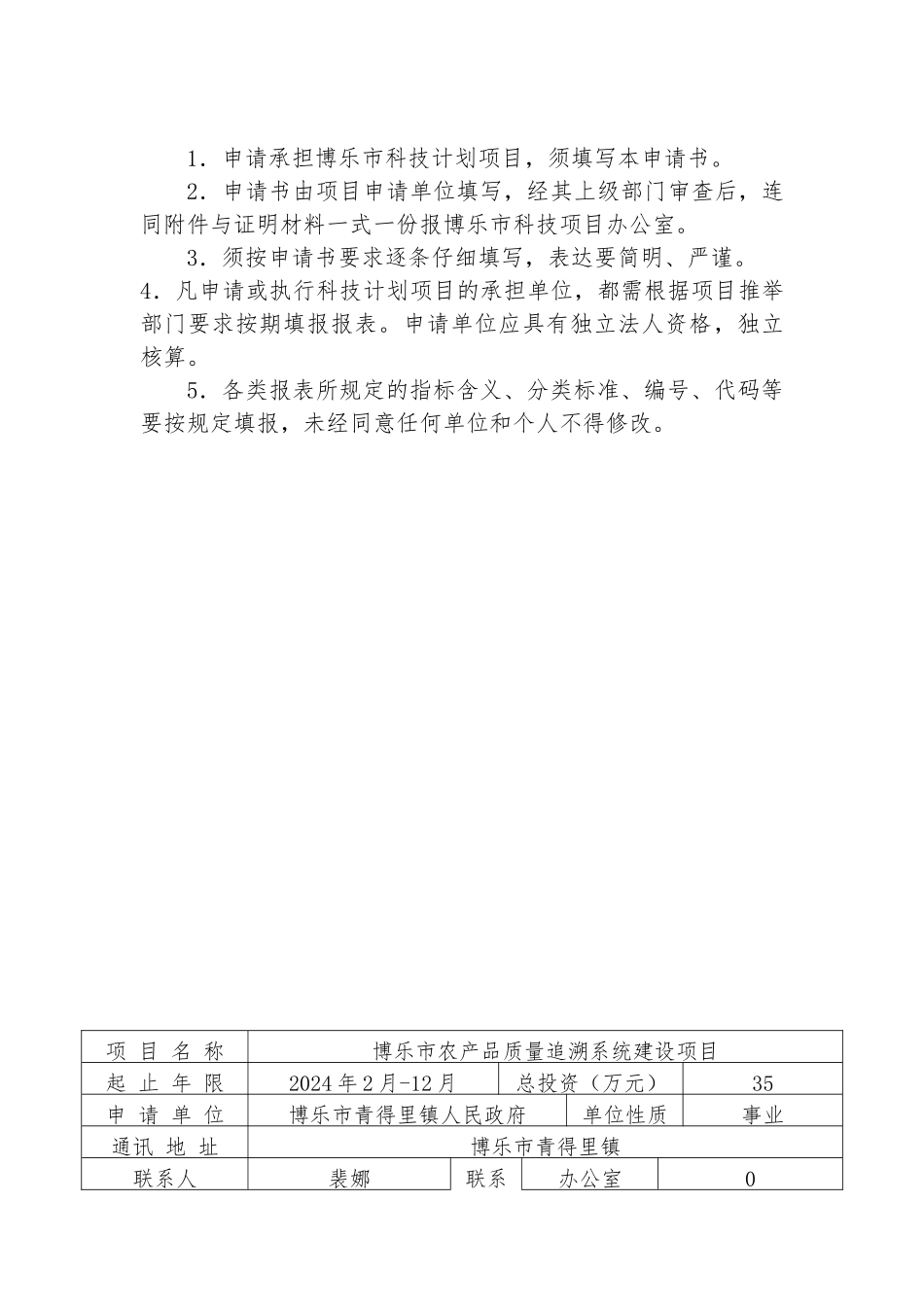 科技计划项目申报书_填写范例_第2页