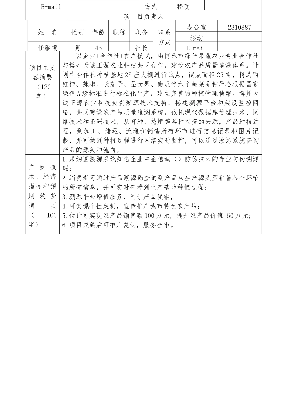 科技计划项目申报书_填写范例_第3页