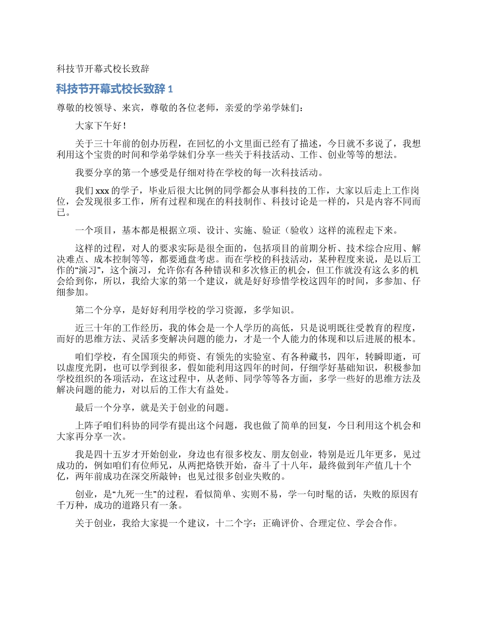 科技节开幕式校长致辞_第1页