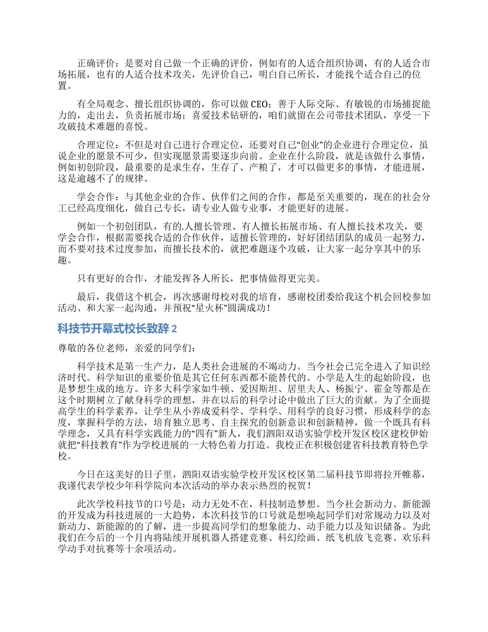 科技节开幕式校长致辞_第2页