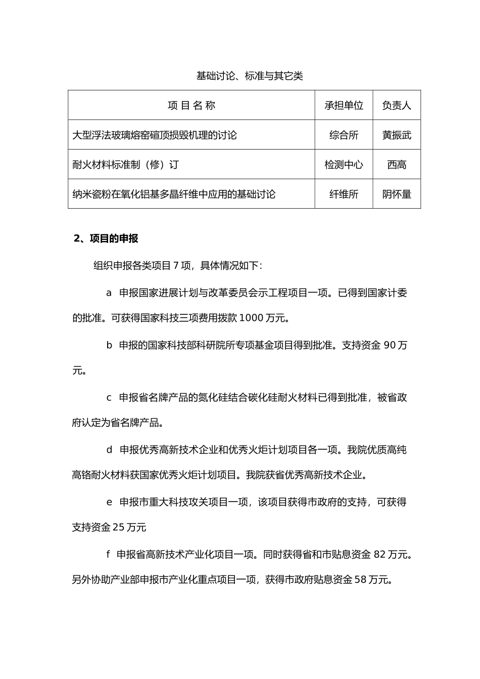 科技质量部年终工作计划总结与年度计划_第2页