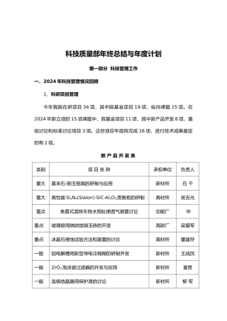 科技质量部年终工作计划总结与年度计划