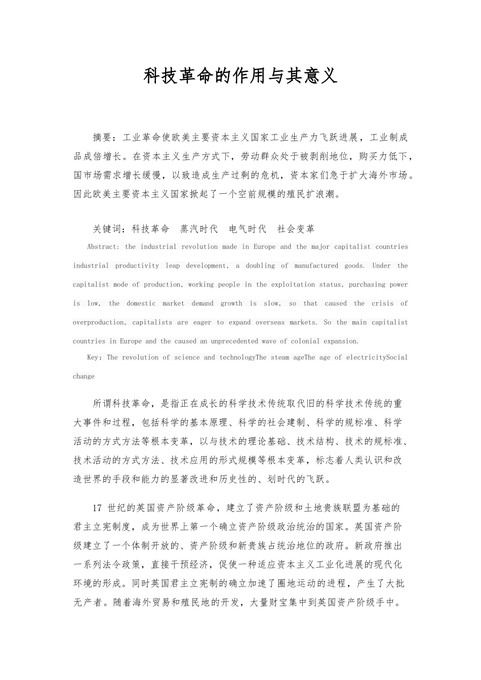 科技革命的作用及其意义_第1页