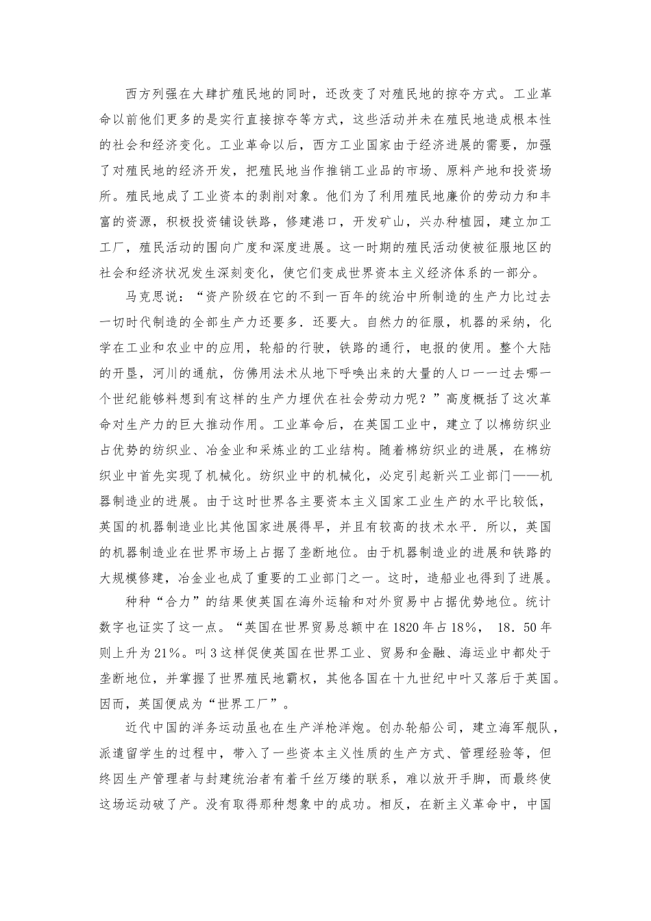 科技革命的作用及其意义_第3页