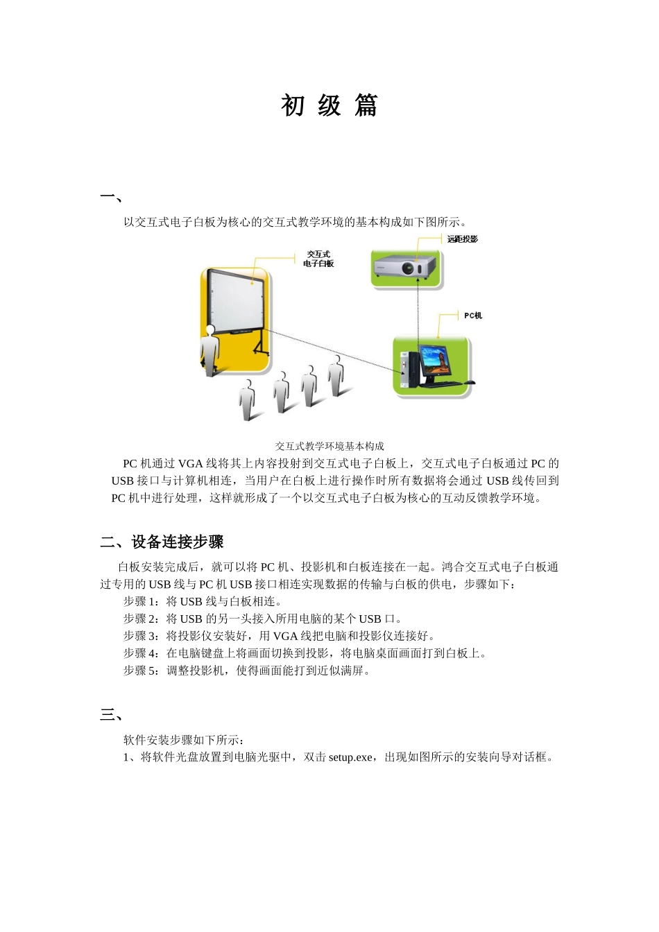 科技集团HiteVision交互式电子白板用户培训手册_第2页