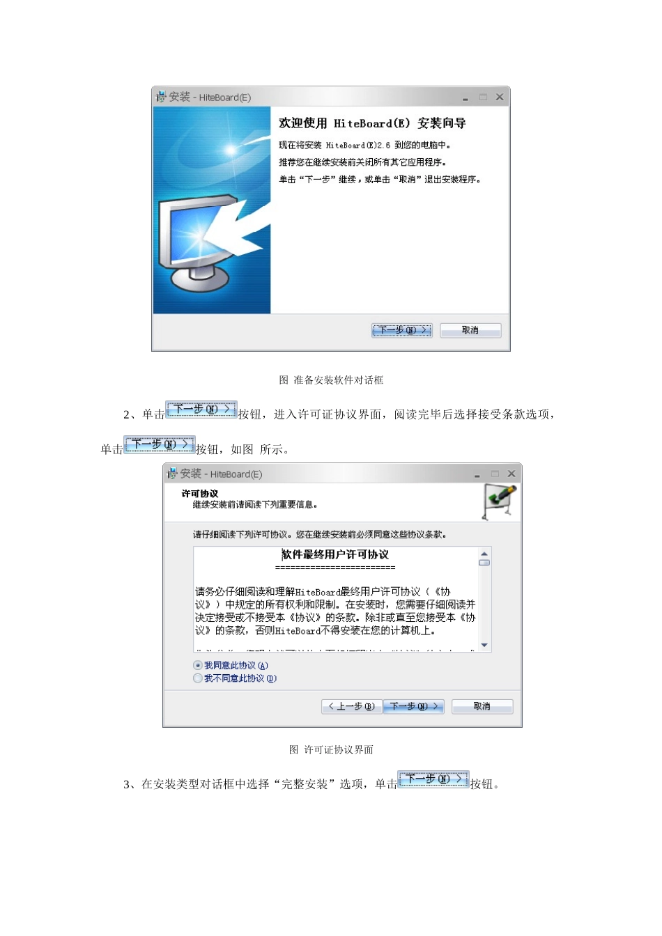 科技集团HiteVision交互式电子白板用户培训手册_第3页