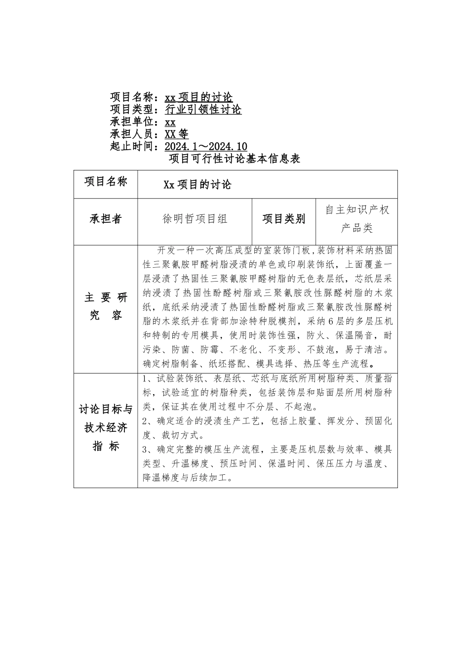 科技项目计划申请书立项报告模板_第2页