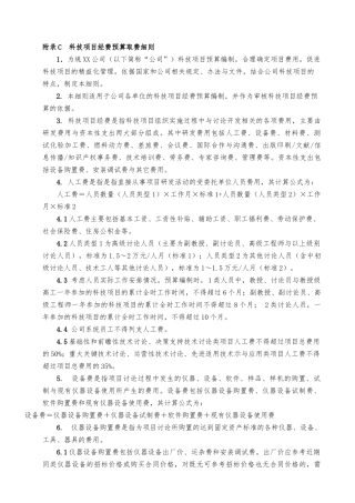 科技项目经费预算取费细则