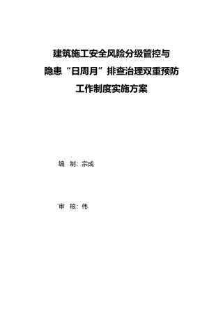 科教大楼项目部安全风险分级管控管理制度
