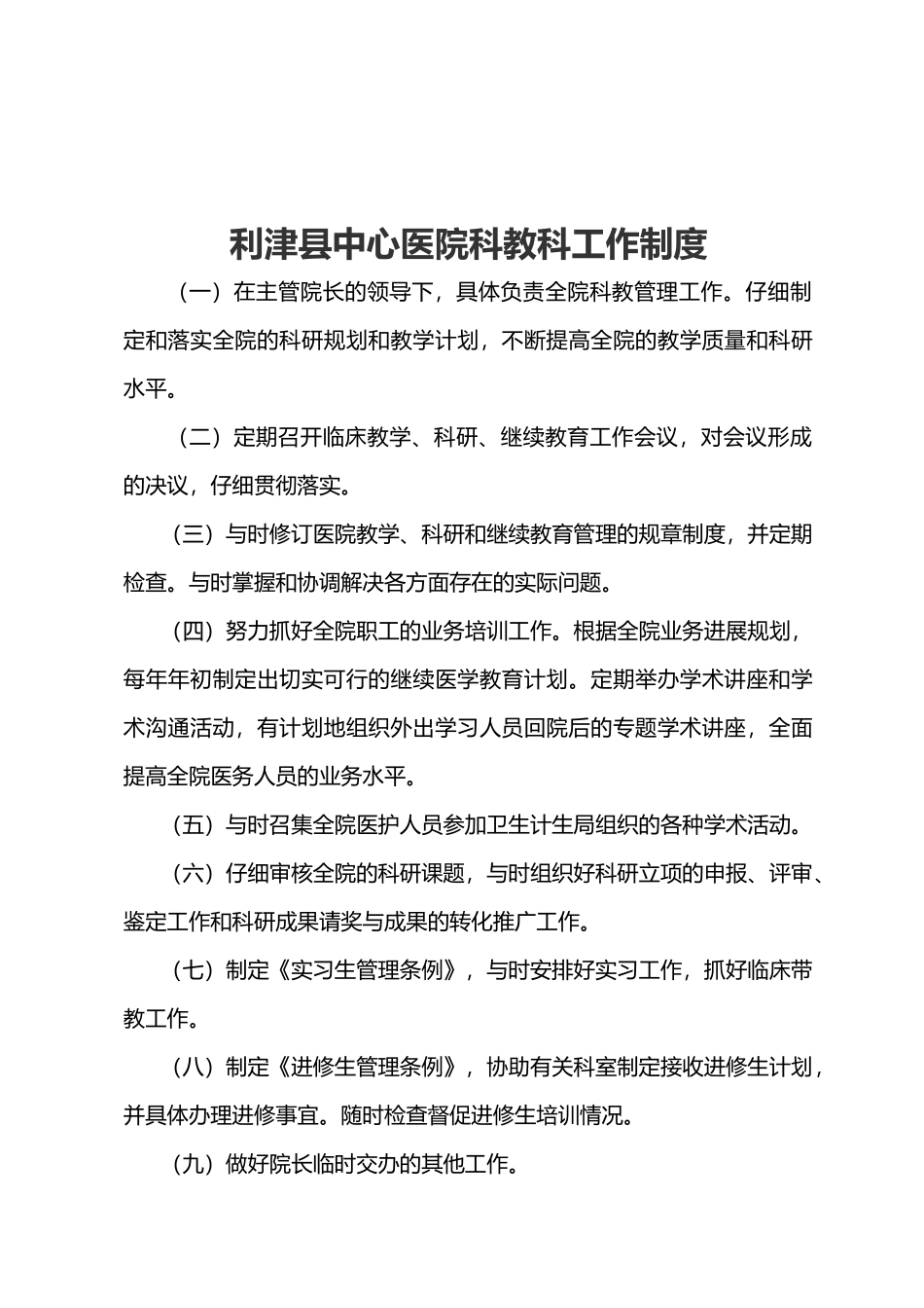 科教科系列工作制度与职责_第2页