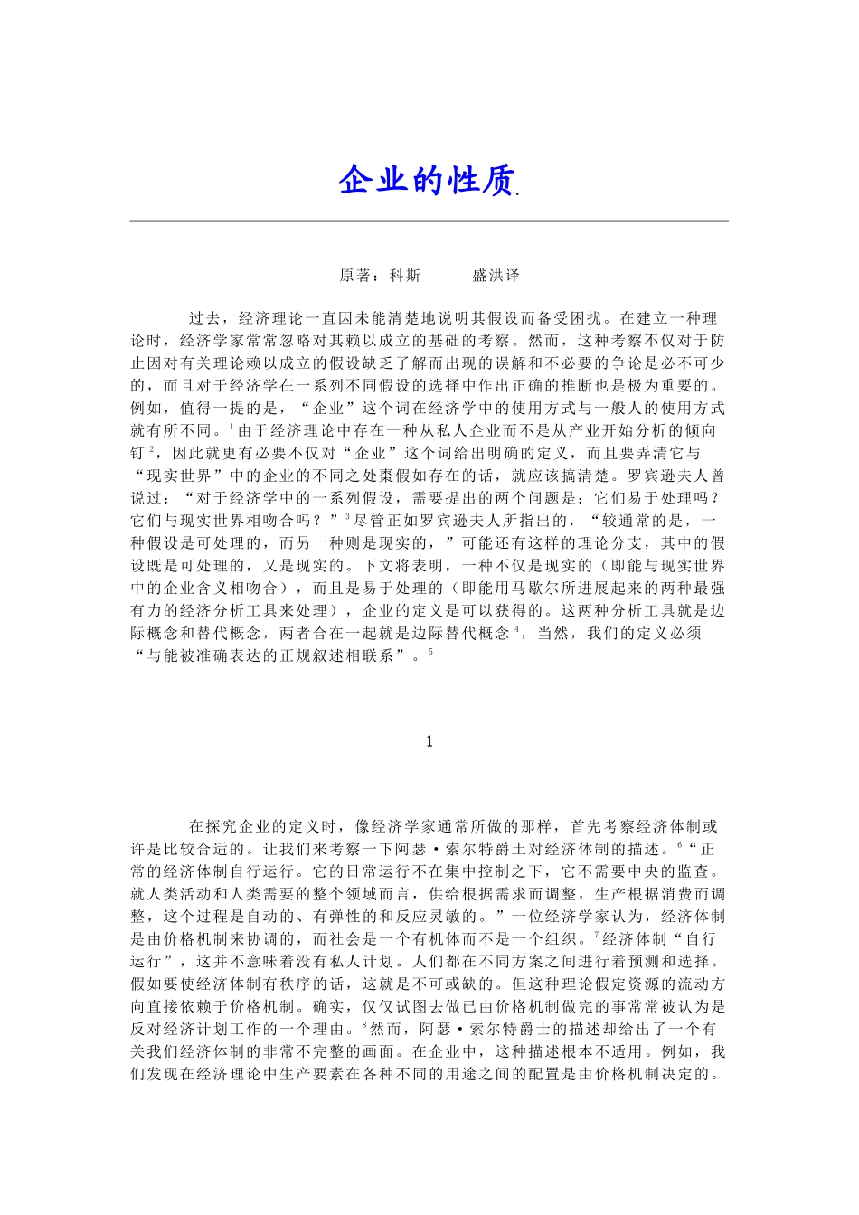 科斯经典大作企业的性质_第1页