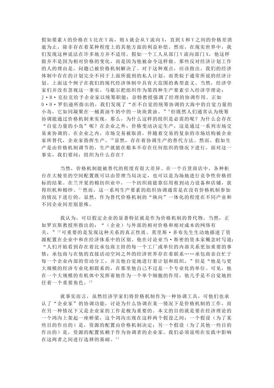 科斯经典大作企业的性质_第2页