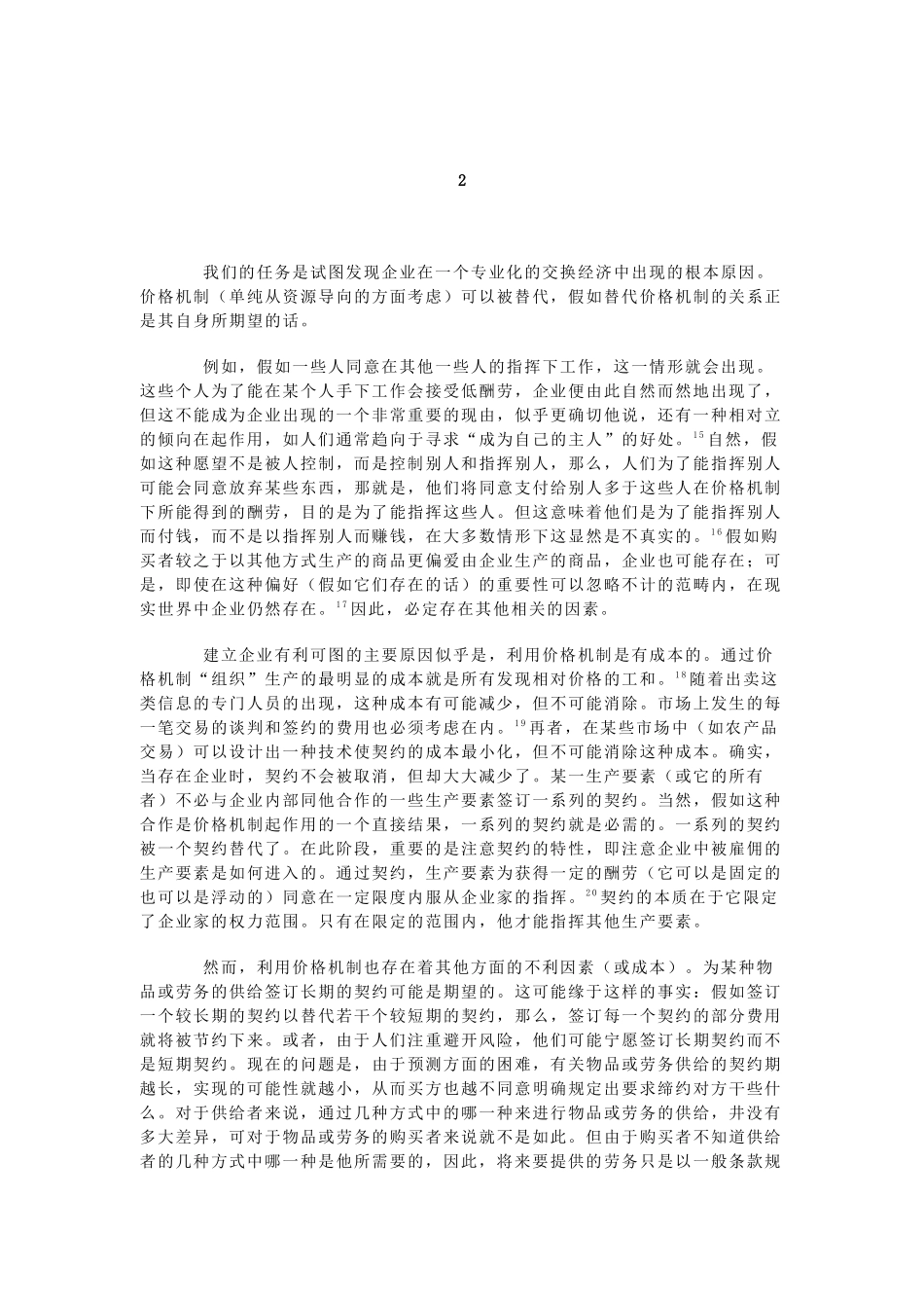 科斯经典大作企业的性质_第3页