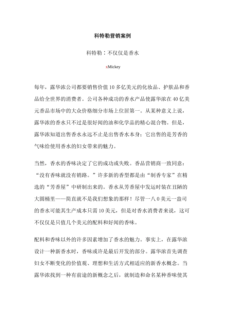 科特勒咨询公司的经典营销案例_第1页