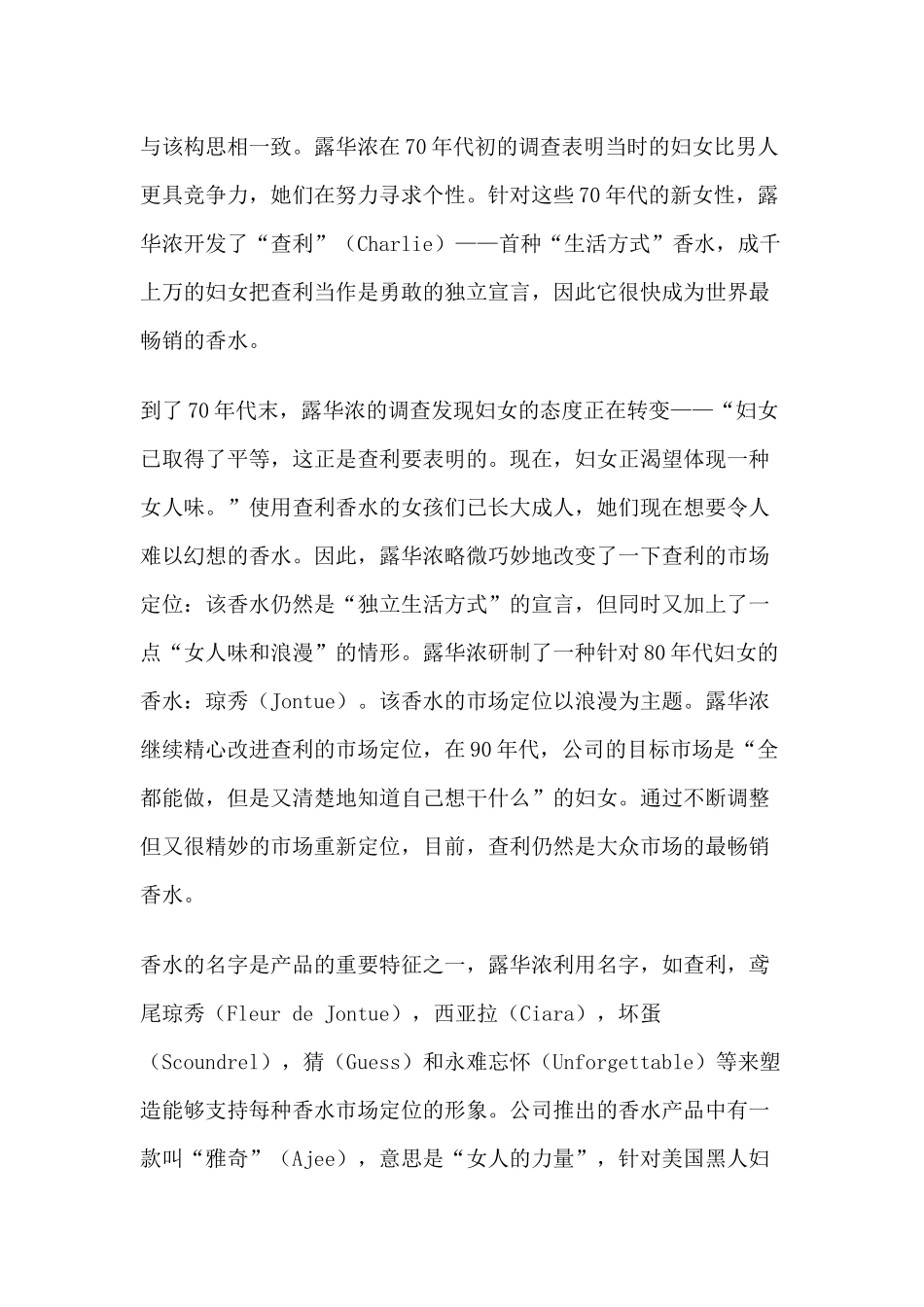 科特勒咨询公司的经典营销案例_第2页