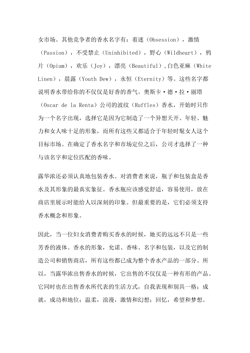 科特勒咨询公司的经典营销案例_第3页