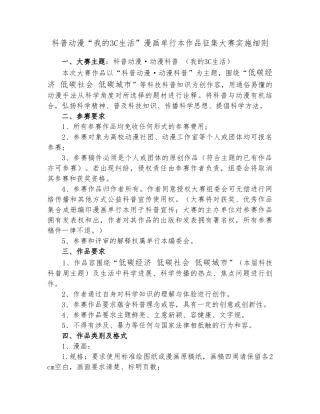 科普动漫“我的3C生活”-磐安实验小学教学资源网