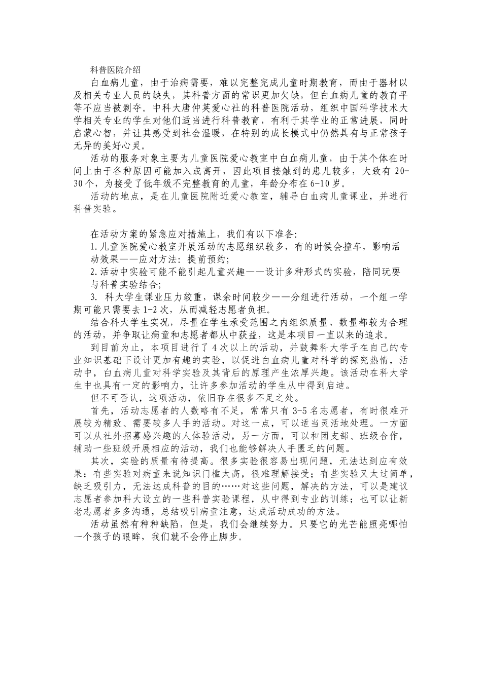 科普医院介绍_第1页