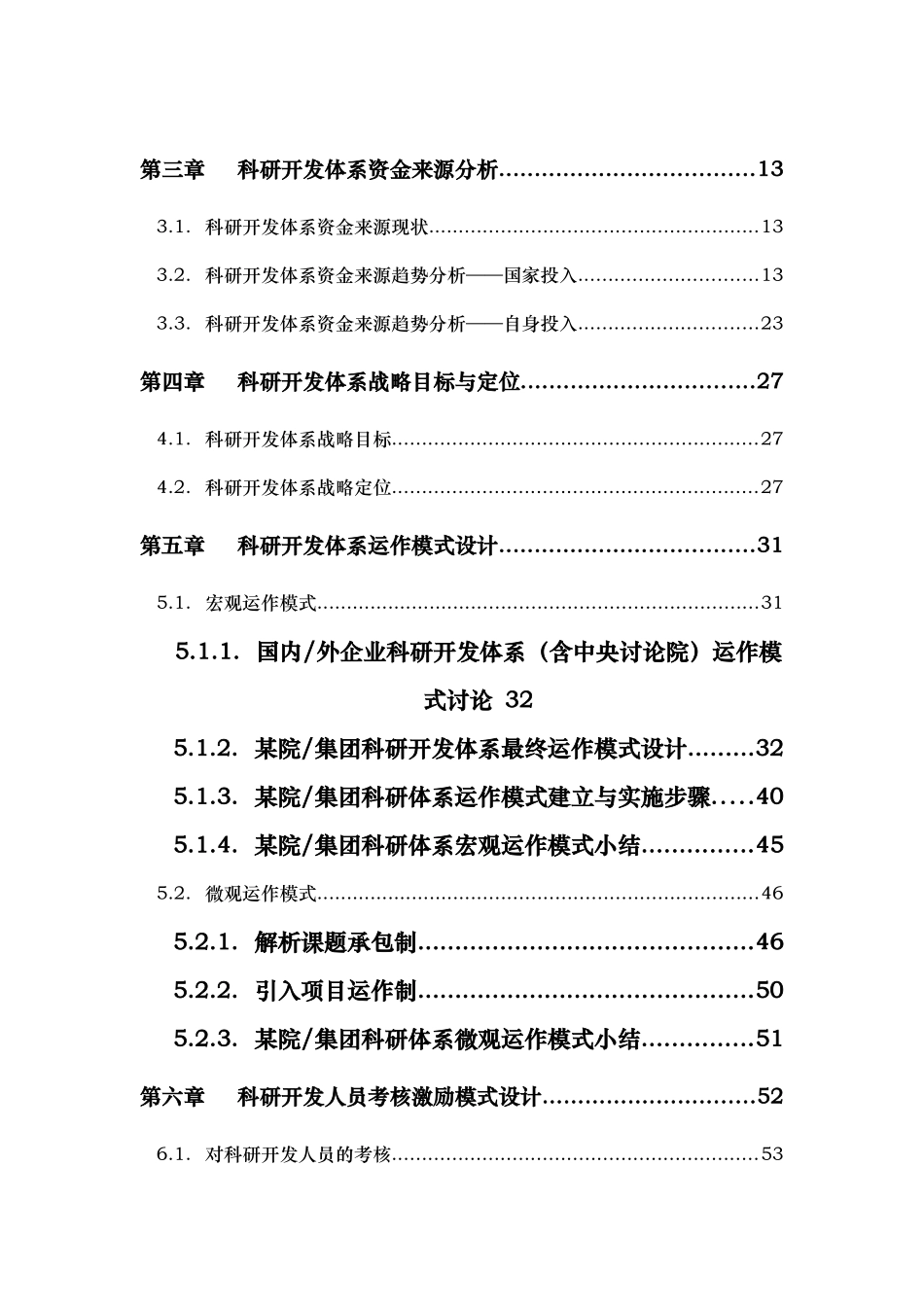 科研开发体系战略报告_第2页