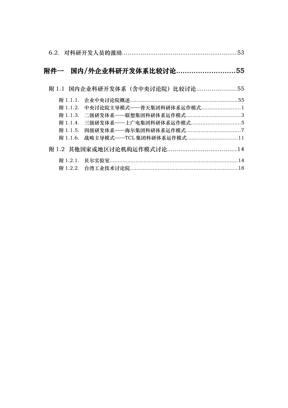 科研开发体系战略报告_第3页