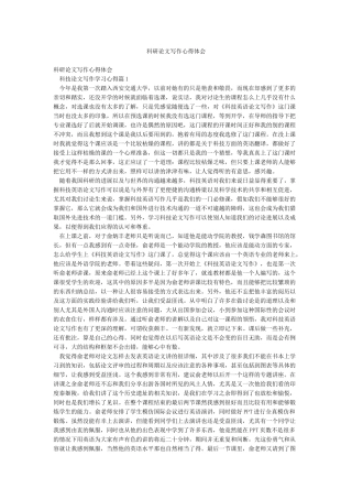 科研论文写作心得体会