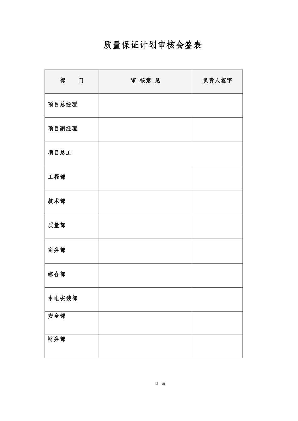 科研综合楼质量计划范本_第1页