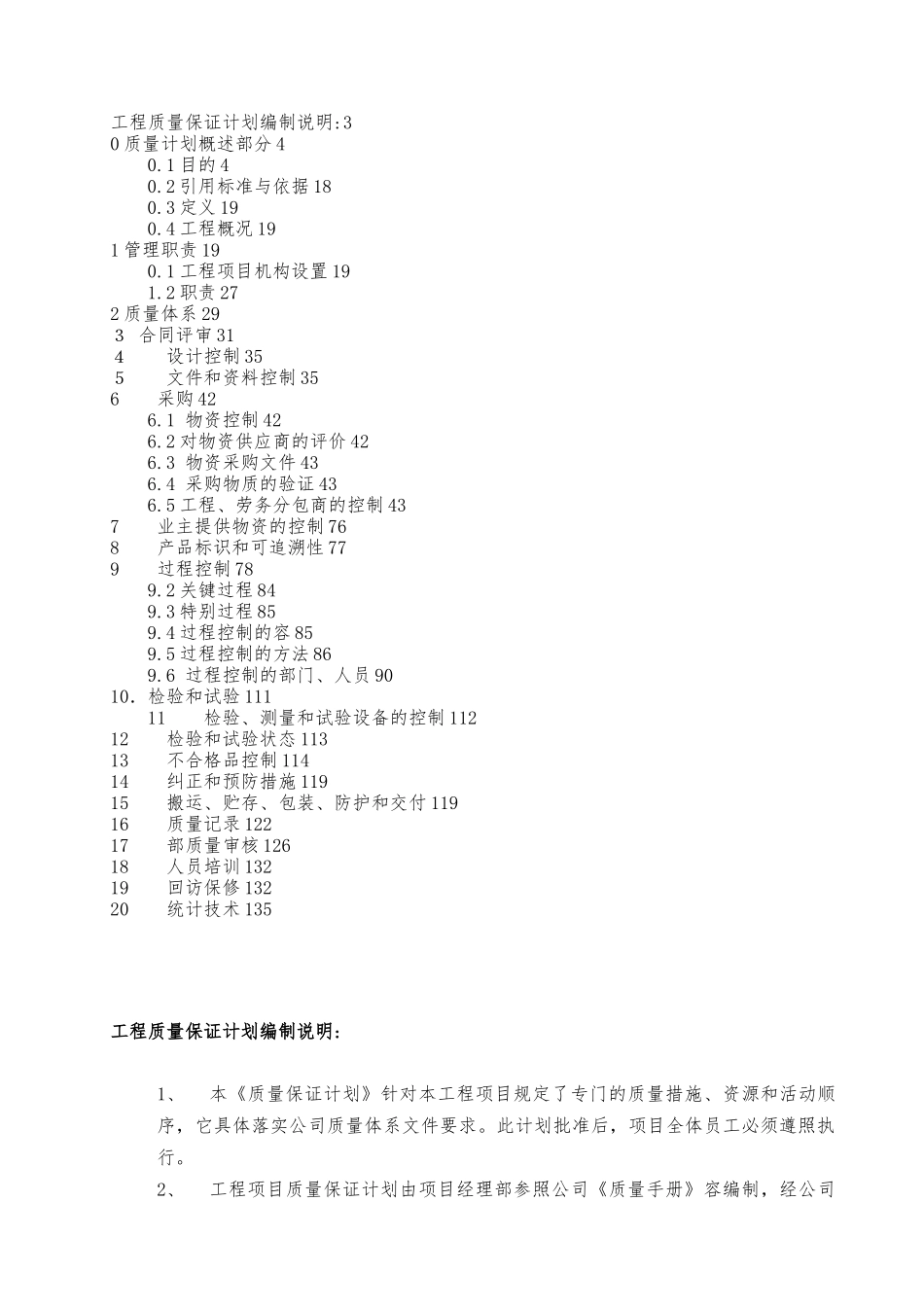 科研综合楼质量计划范本_第2页