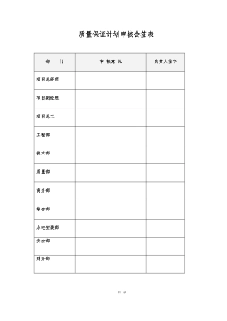 科研综合楼质量计划范本