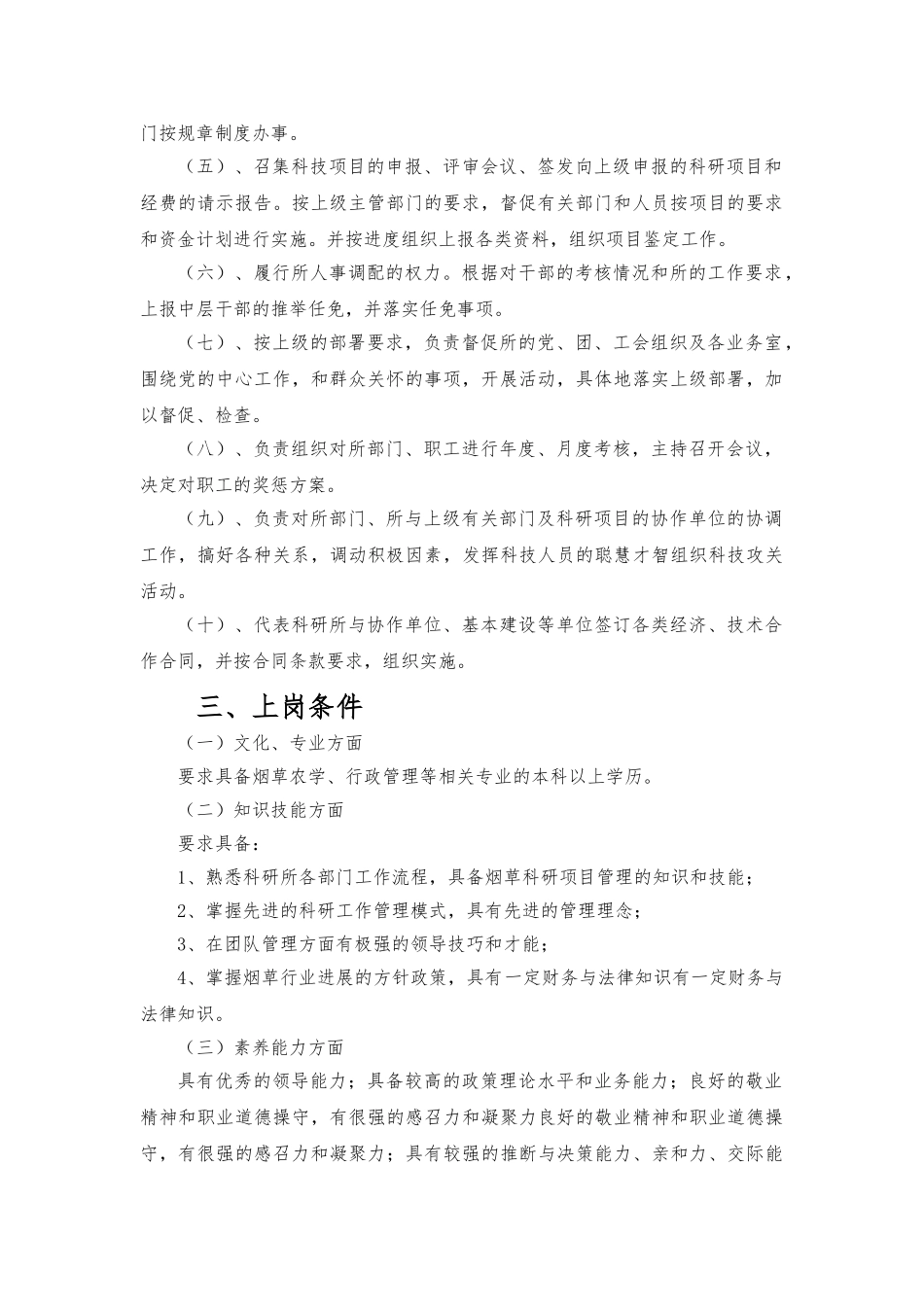 科研院岗位说明书_第2页