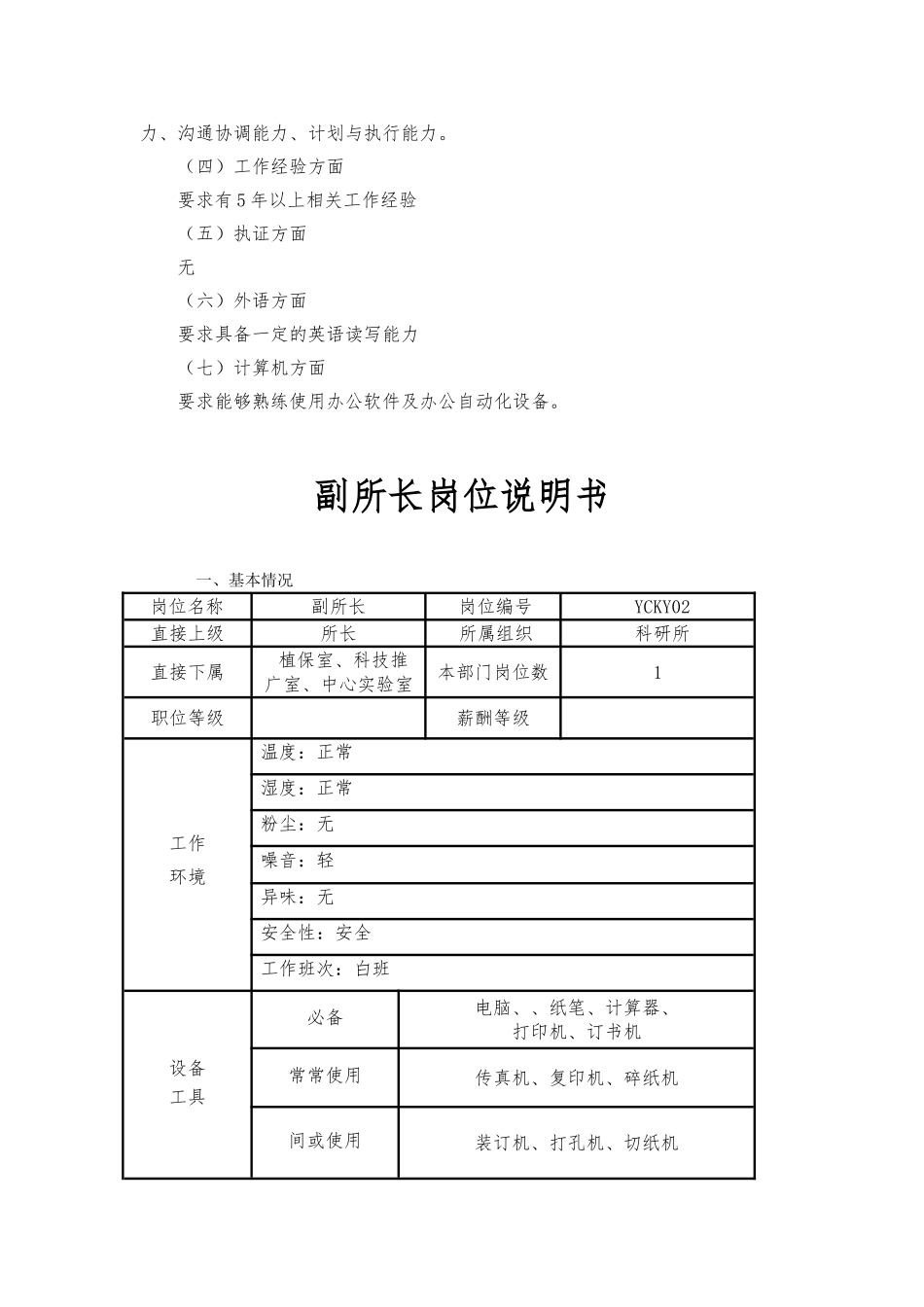 科研院岗位说明书_第3页